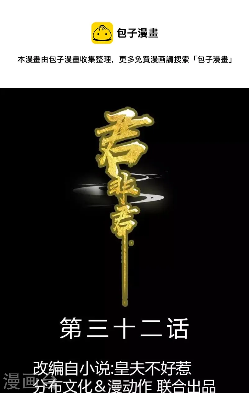 第32话 你喜欢上他了？ 第1页