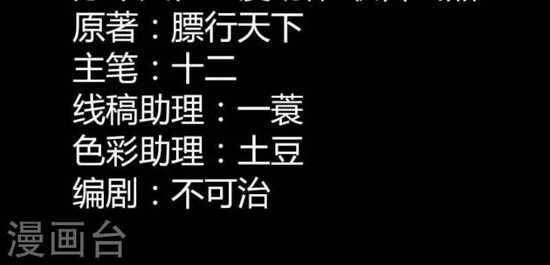 第32话 你喜欢上他了？ 第2页