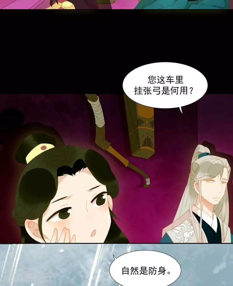 第32话 你喜欢上他了？ 第4页