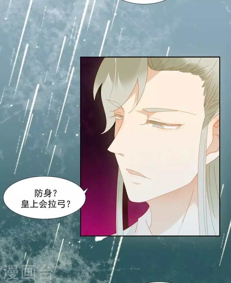 第32话 你喜欢上他了？ 第5页