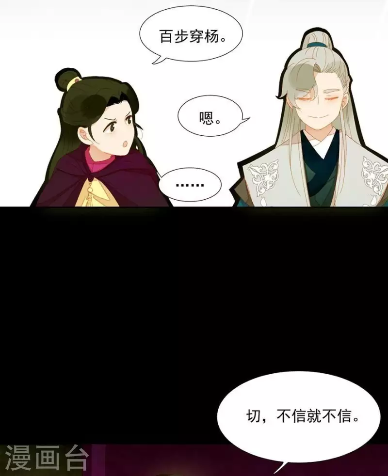 第32话 你喜欢上他了？ 第7页