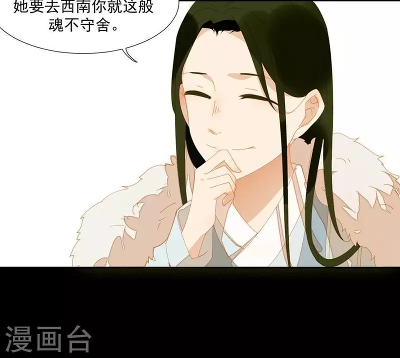 第32话 你喜欢上他了？ 第20页