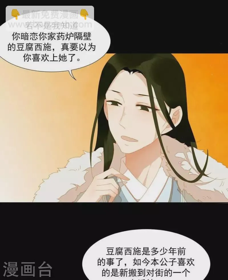 第32话 你喜欢上他了？ 第21页
