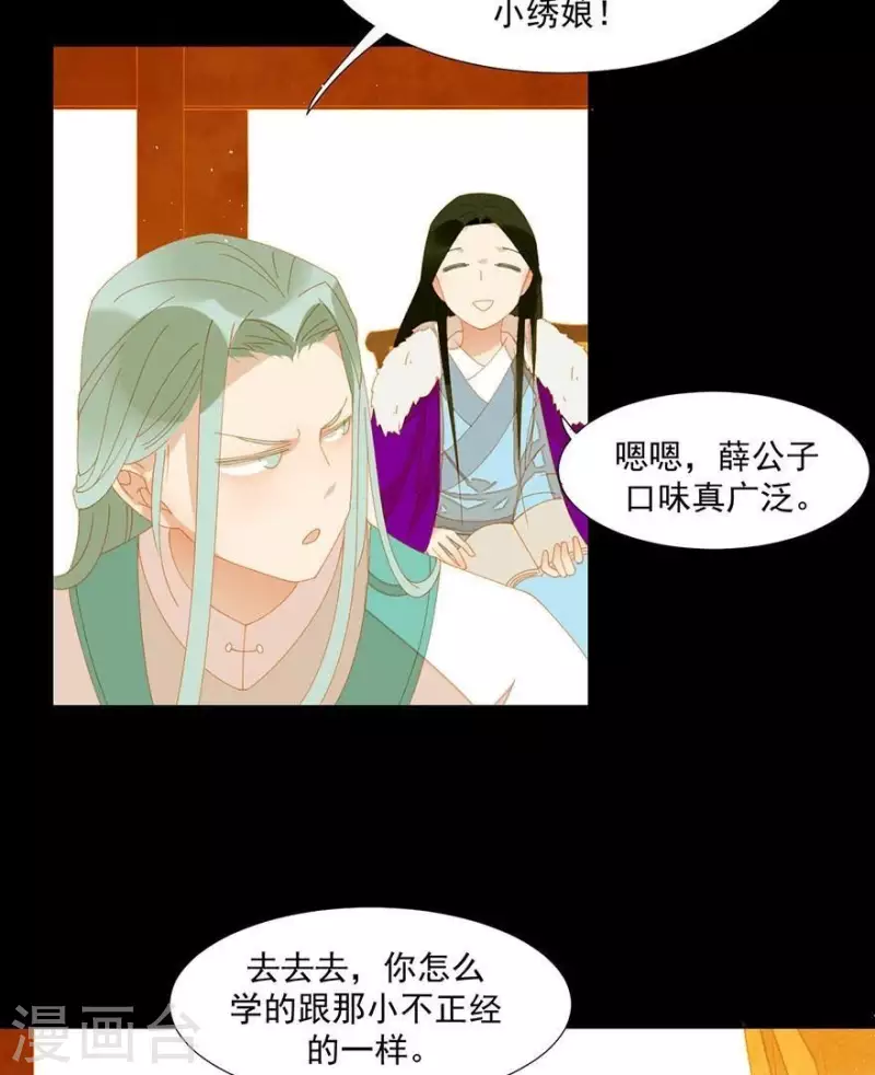 第32话 你喜欢上他了？ 第22页