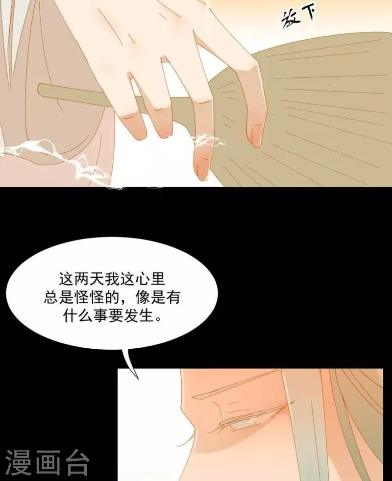 第32话 你喜欢上他了？ 第24页