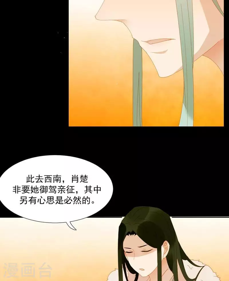 第32话 你喜欢上他了？ 第25页