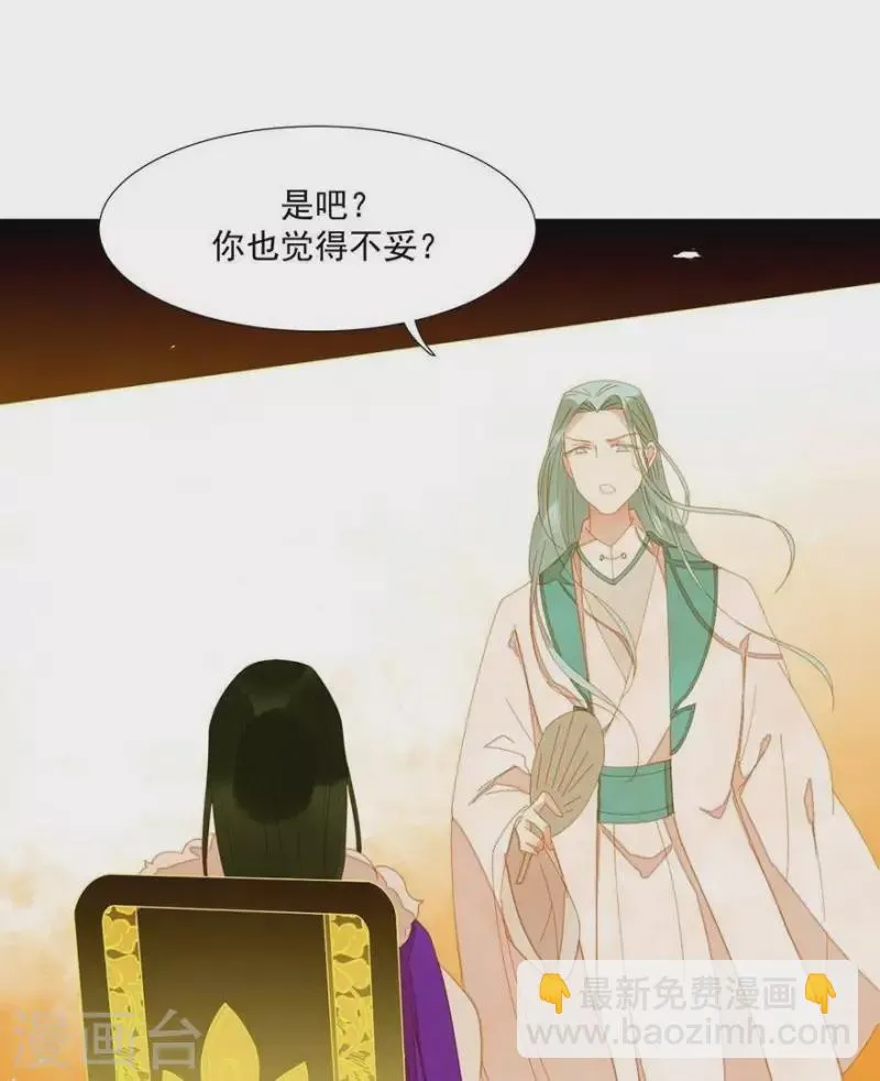 第32话 你喜欢上他了？ 第27页