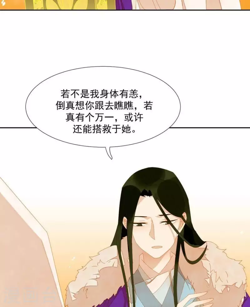 第32话 你喜欢上他了？ 第28页