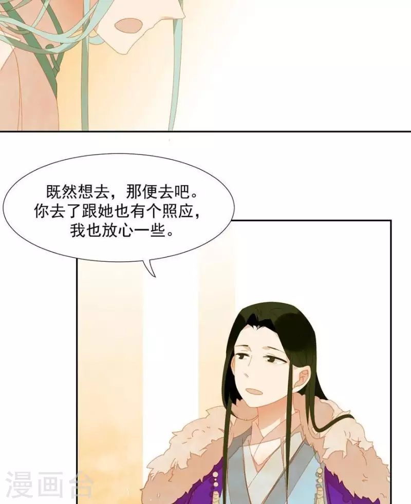 第32话 你喜欢上他了？ 第30页