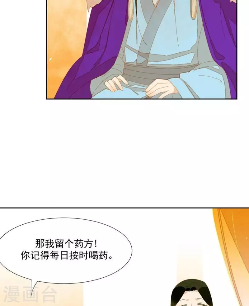 第32话 你喜欢上他了？ 第31页