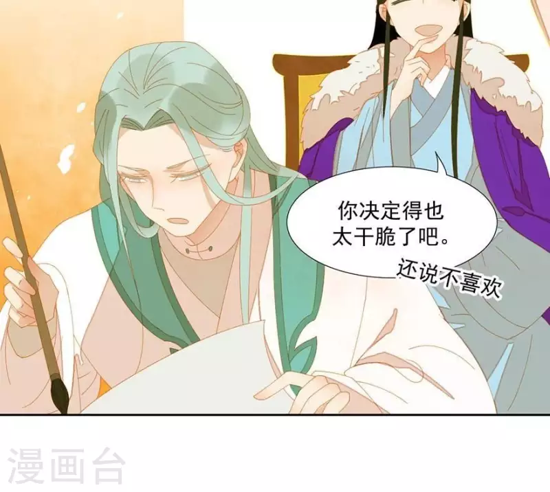 第32话 你喜欢上他了？ 第32页