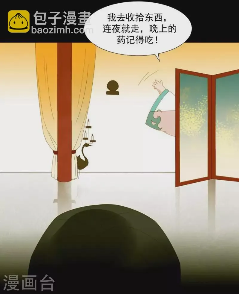 第32话 你喜欢上他了？ 第33页