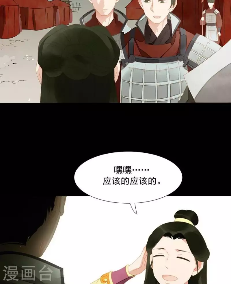 第33话 第一次亲临战场 第6页