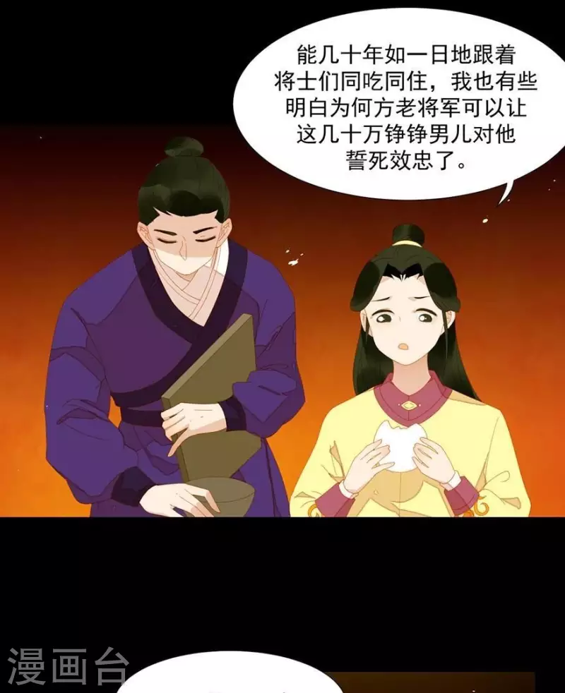 第33话 第一次亲临战场 第21页