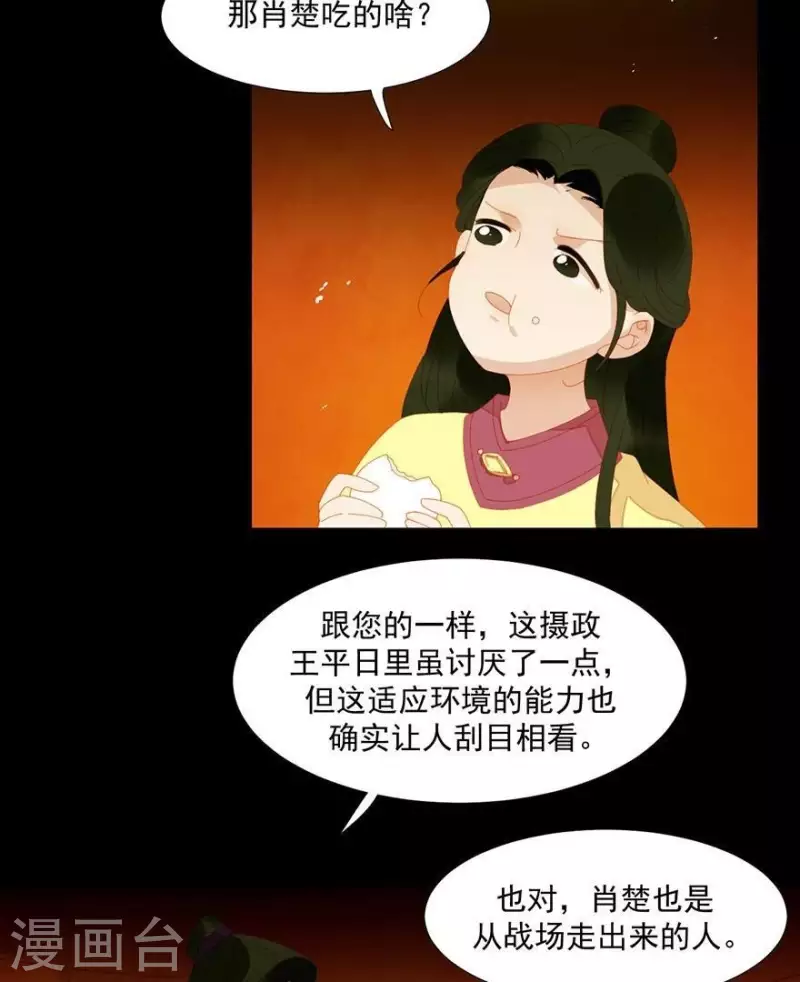 第33话 第一次亲临战场 第22页