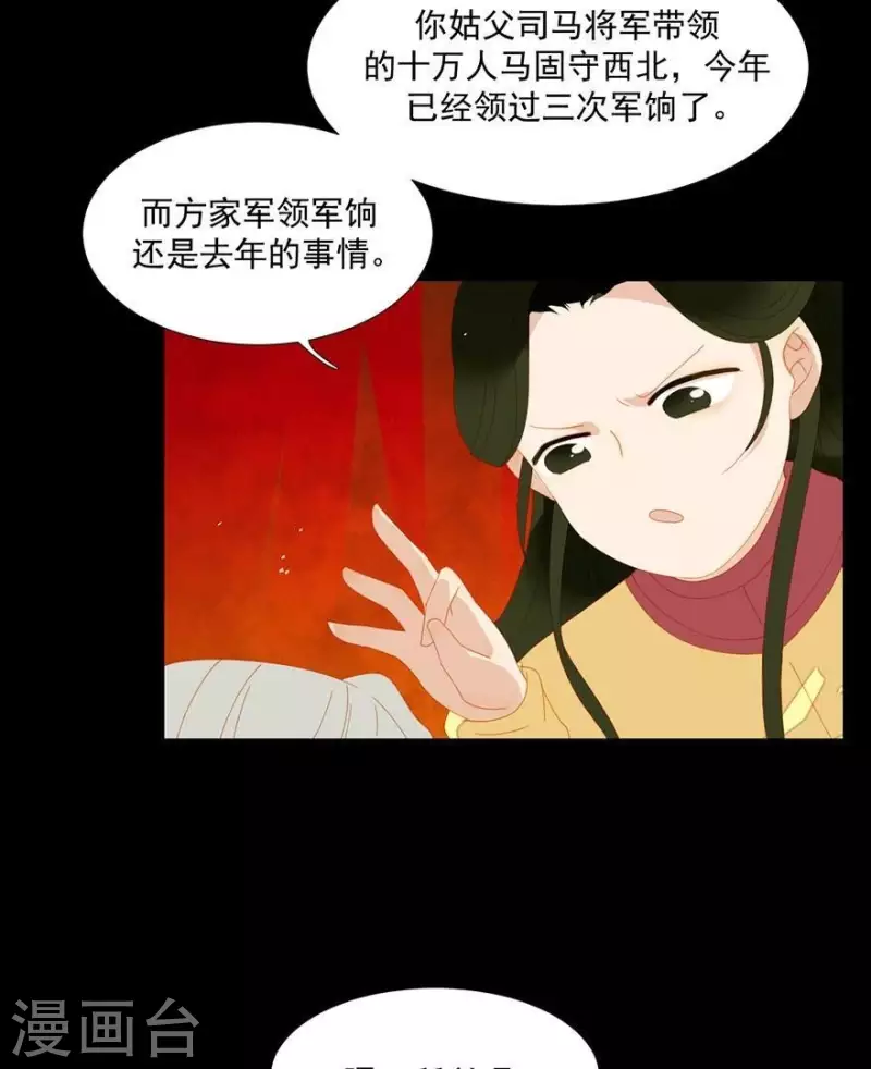 第33话 第一次亲临战场 第28页