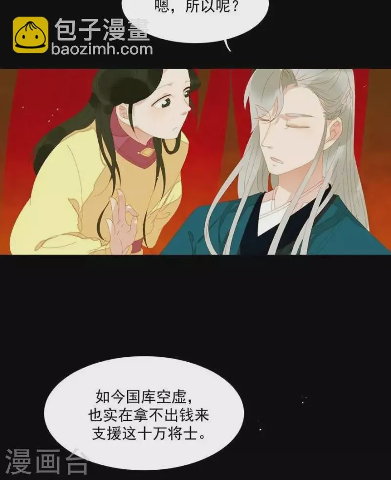 第33话 第一次亲临战场 第29页