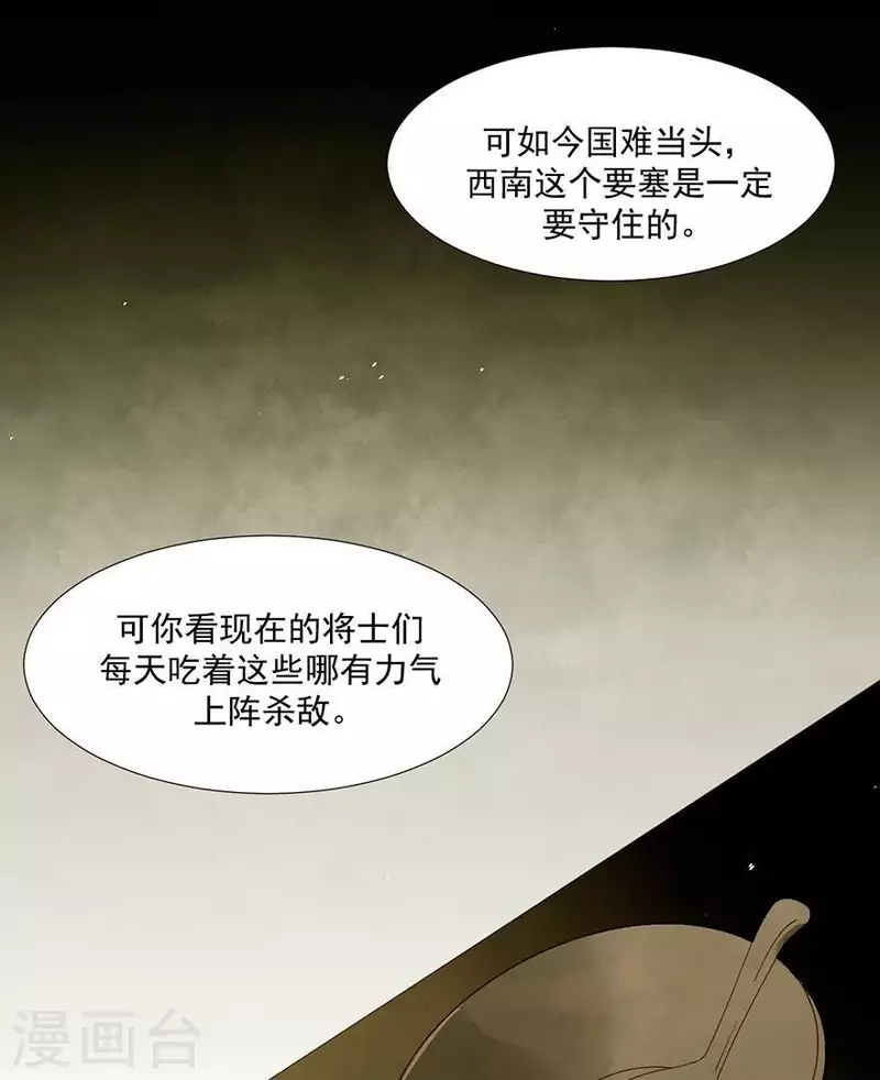 第33话 第一次亲临战场 第30页