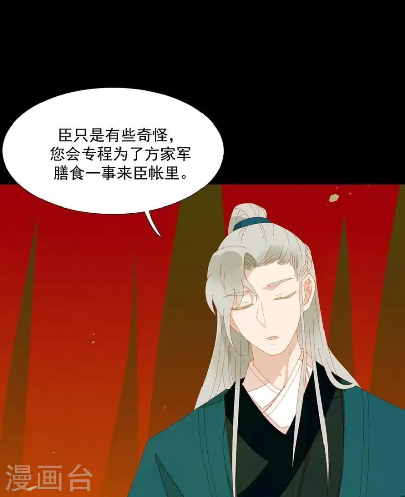 第33话 第一次亲临战场 第33页