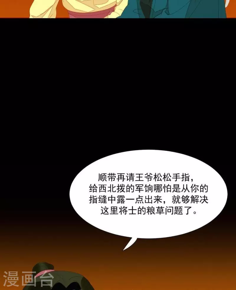 第33话 第一次亲临战场 第35页