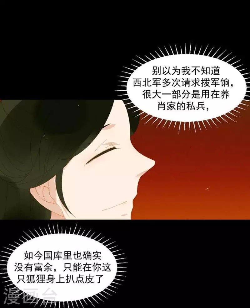 第33话 第一次亲临战场 第37页