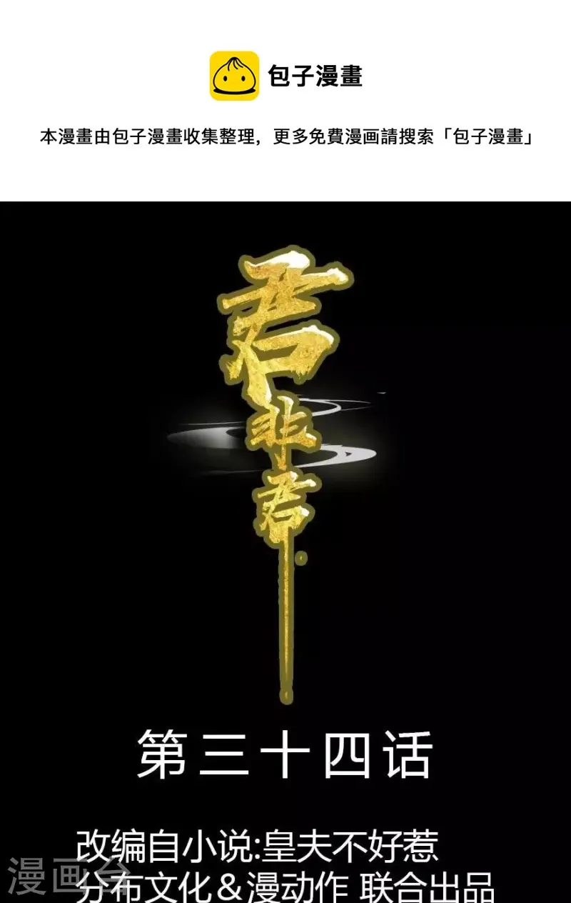 第34话 我像小白脸吗？ 第1页