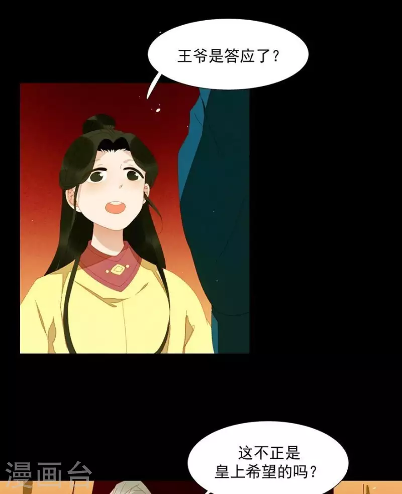 第34话 我像小白脸吗？ 第9页