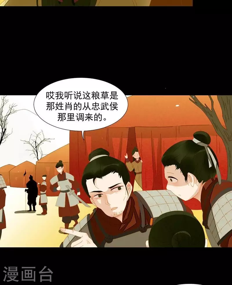 第34话 我像小白脸吗？ 第16页
