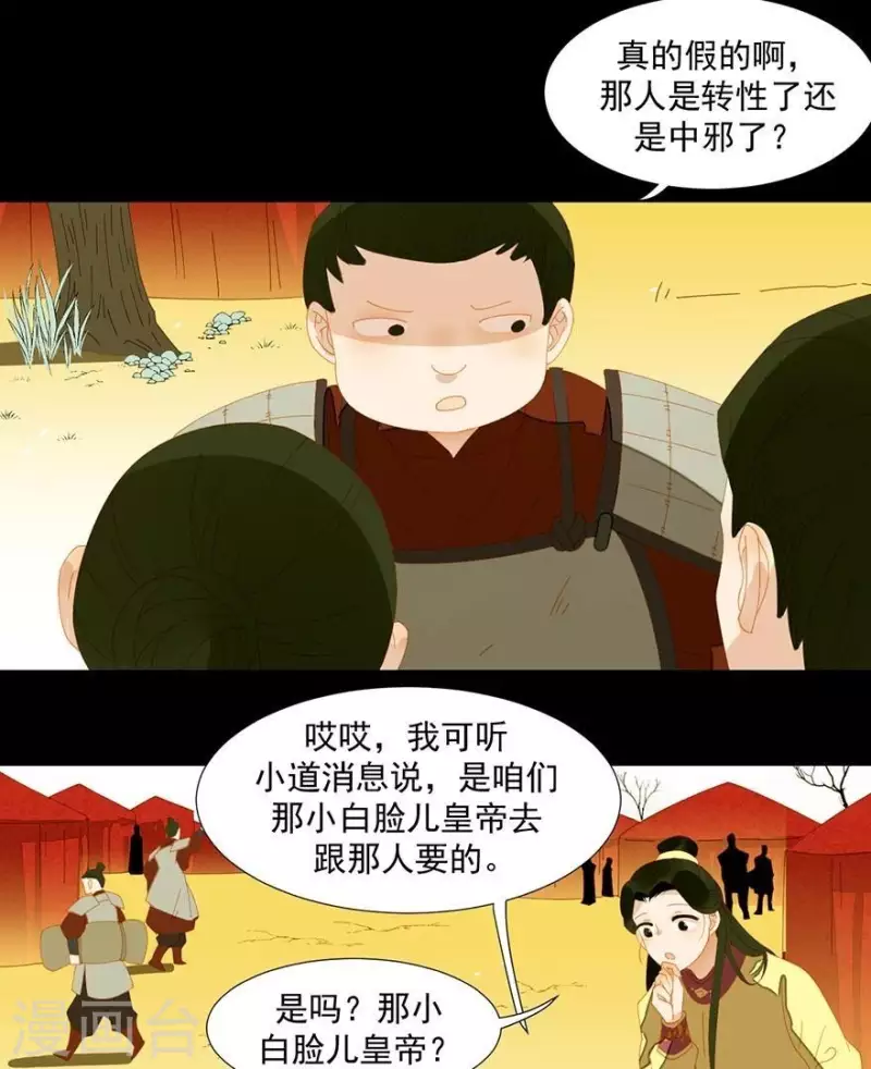 第34话 我像小白脸吗？ 第17页