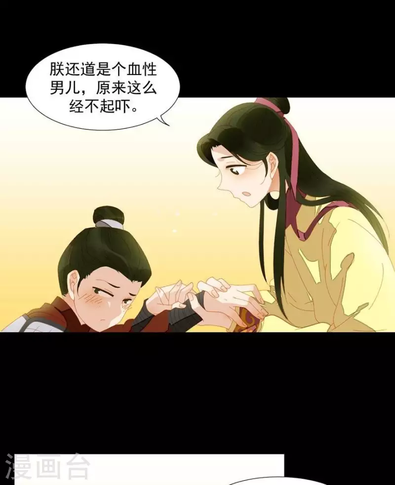 第34话 我像小白脸吗？ 第21页