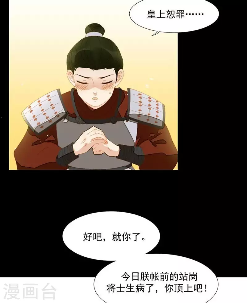 第34话 我像小白脸吗？ 第22页