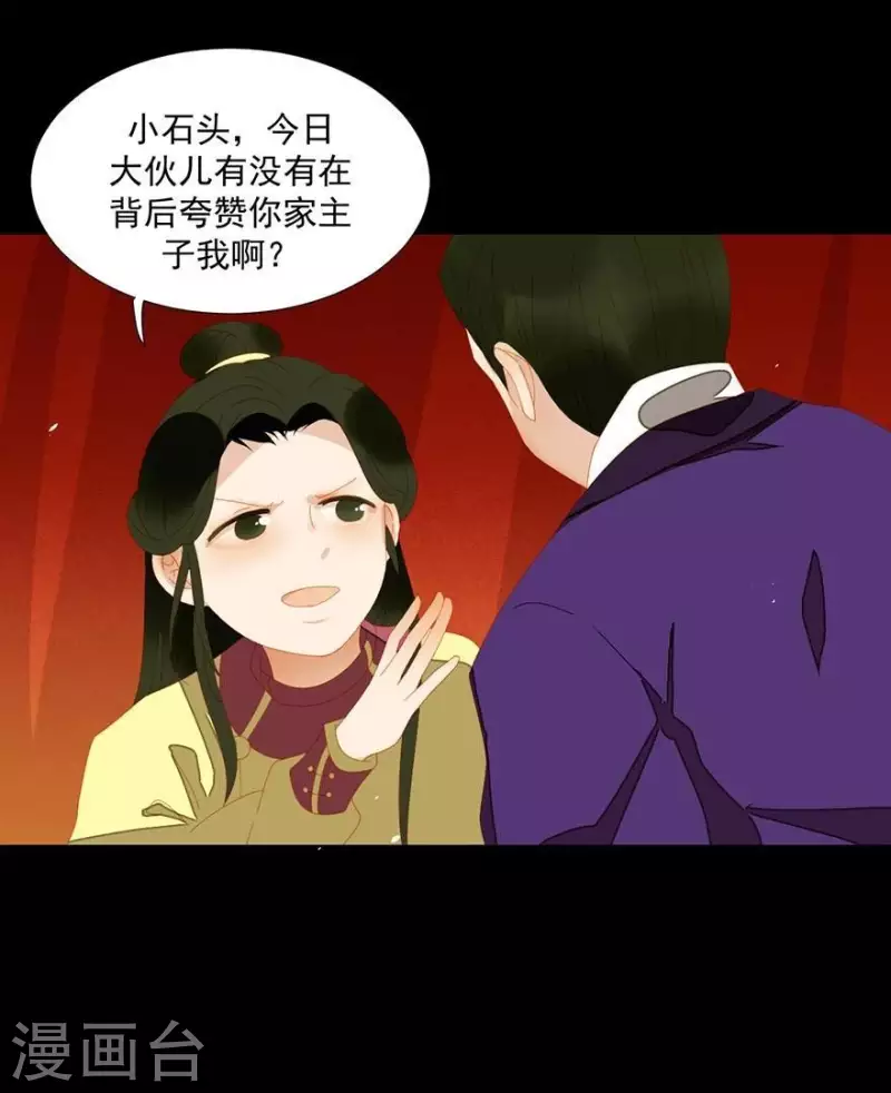 第34话 我像小白脸吗？ 第27页