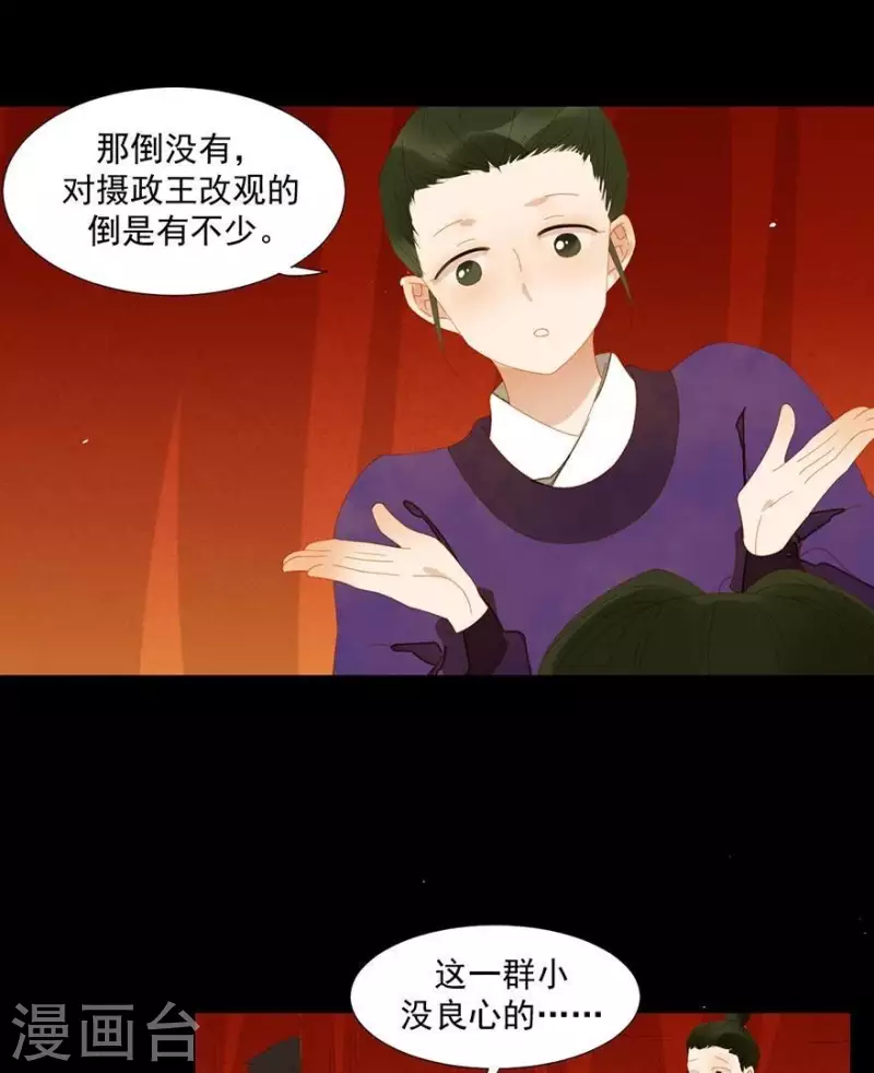第34话 我像小白脸吗？ 第28页