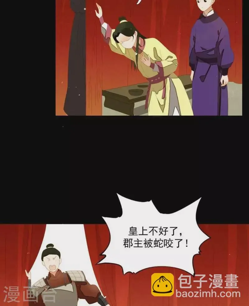 第34话 我像小白脸吗？ 第29页