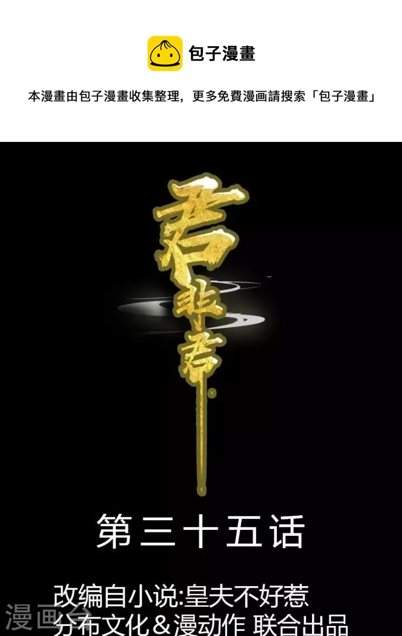 第35话 郡主受伤了 第1页
