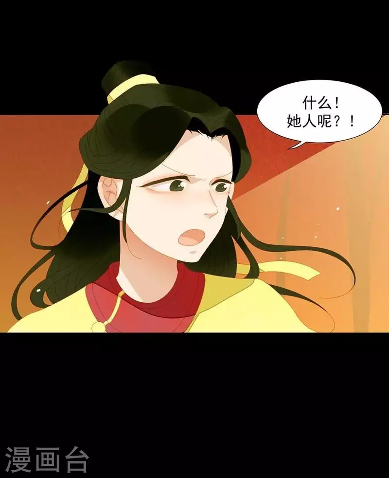 第35话 郡主受伤了 第3页