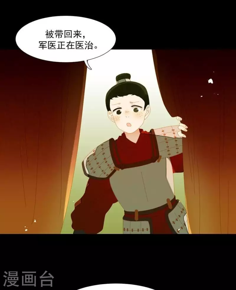 第35话 郡主受伤了 第4页