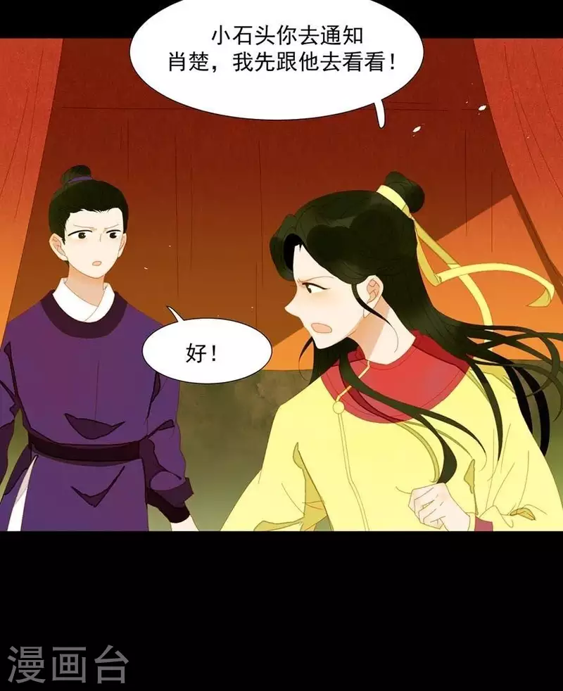 第35话 郡主受伤了 第5页