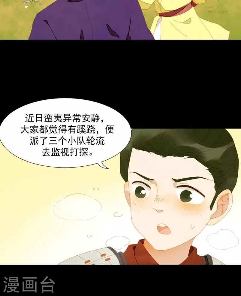 第35话 郡主受伤了 第7页