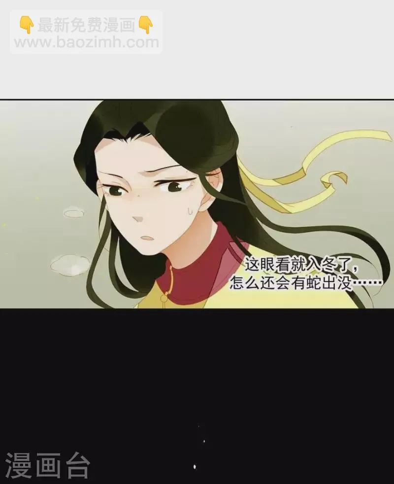 第35话 郡主受伤了 第9页