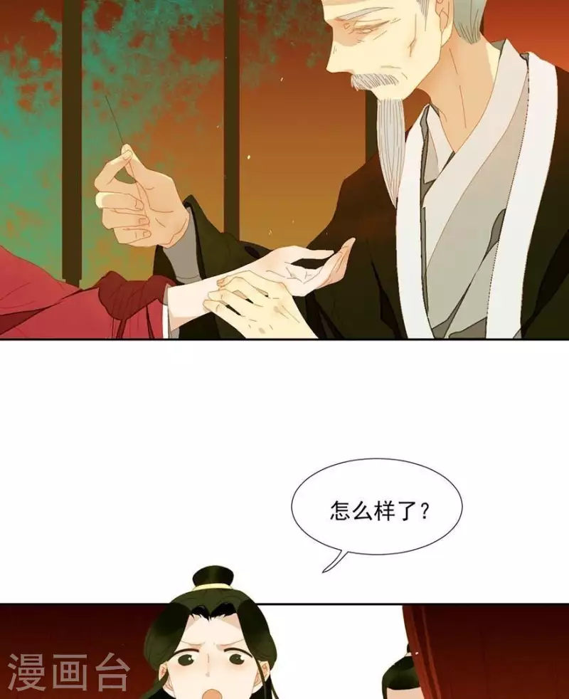 第35话 郡主受伤了 第11页