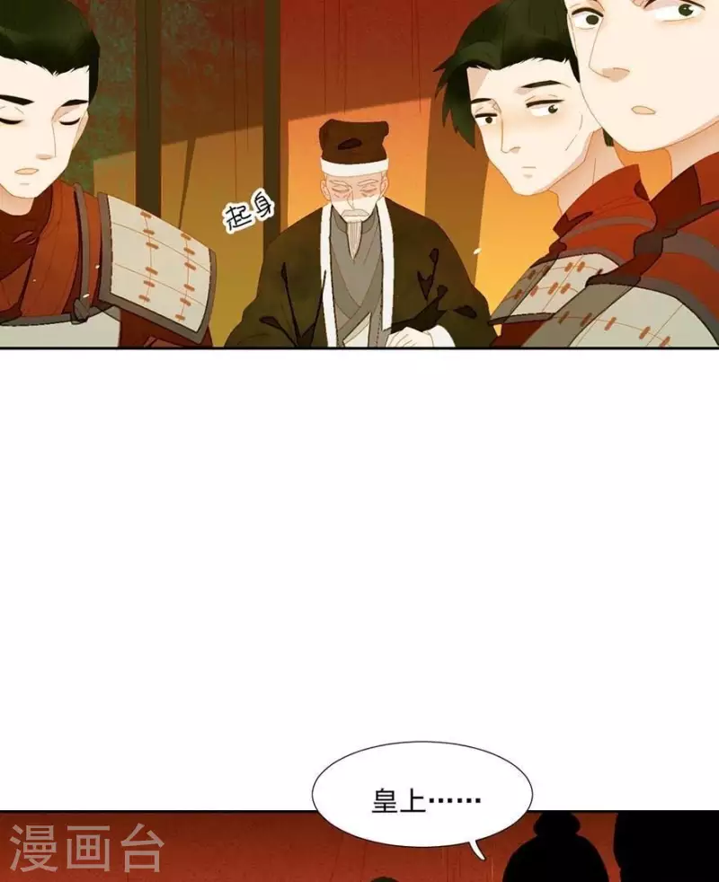 第35话 郡主受伤了 第13页