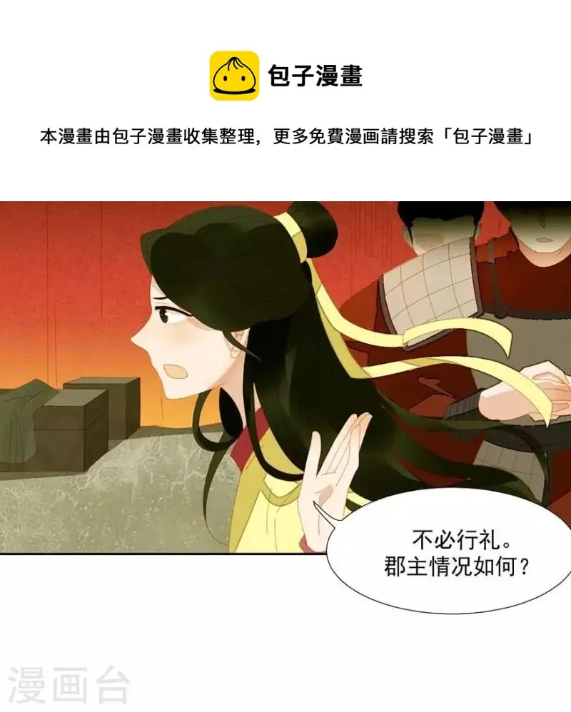 第35话 郡主受伤了 第14页