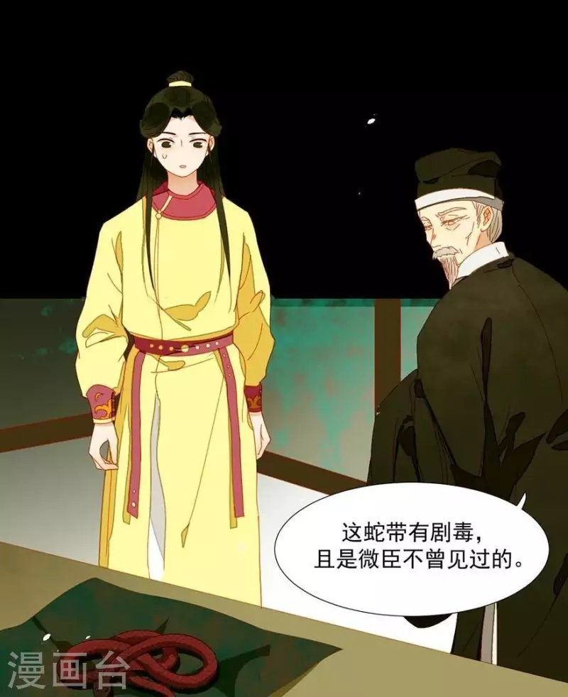 第35话 郡主受伤了 第15页