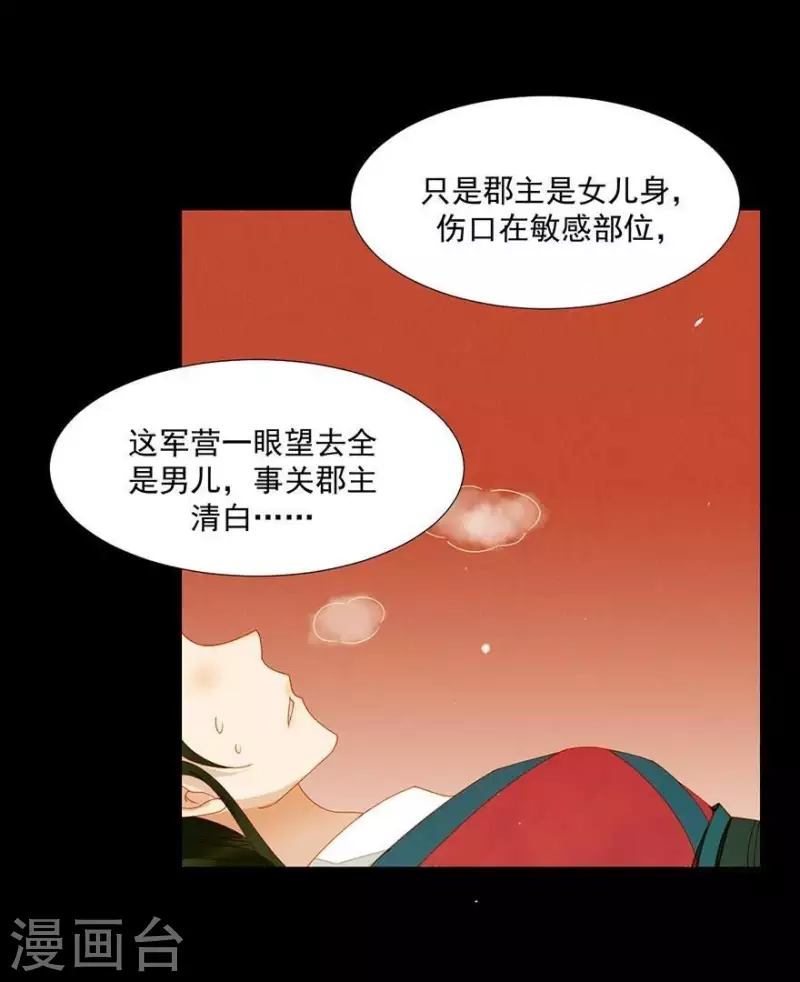 第35话 郡主受伤了 第17页