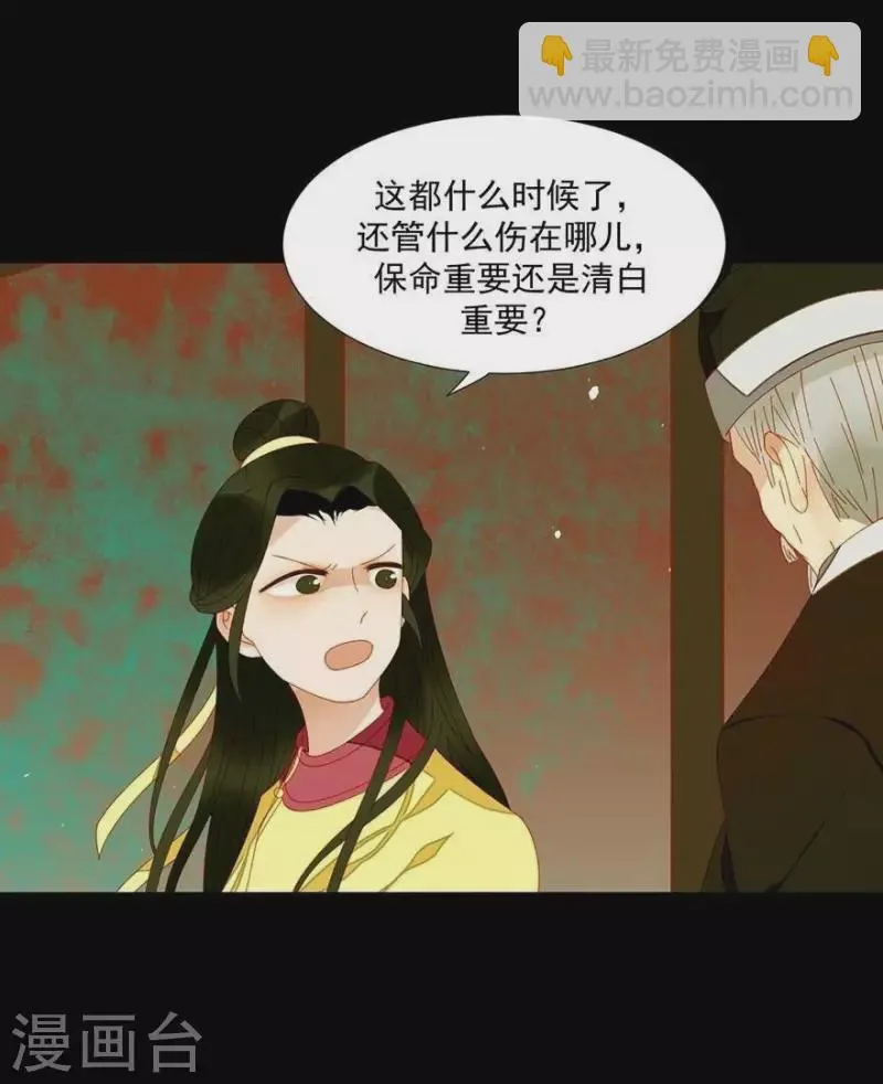 第35话 郡主受伤了 第18页