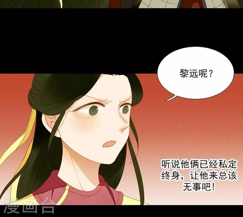第35话 郡主受伤了 第20页