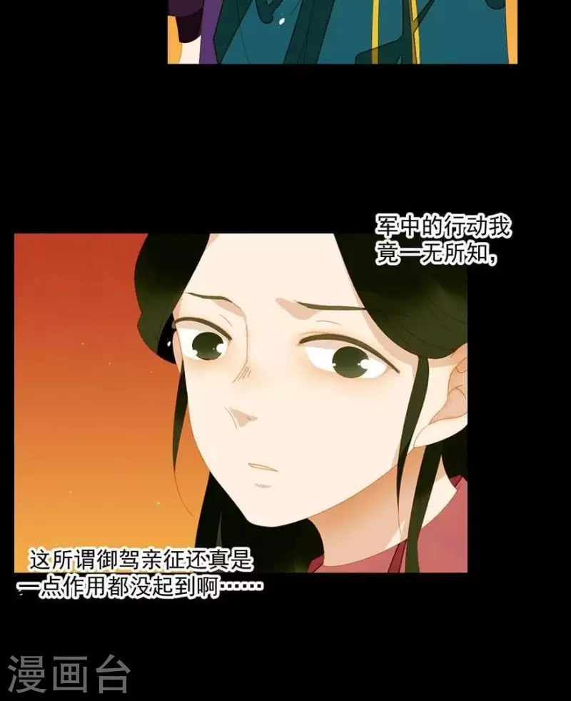第35话 郡主受伤了 第22页