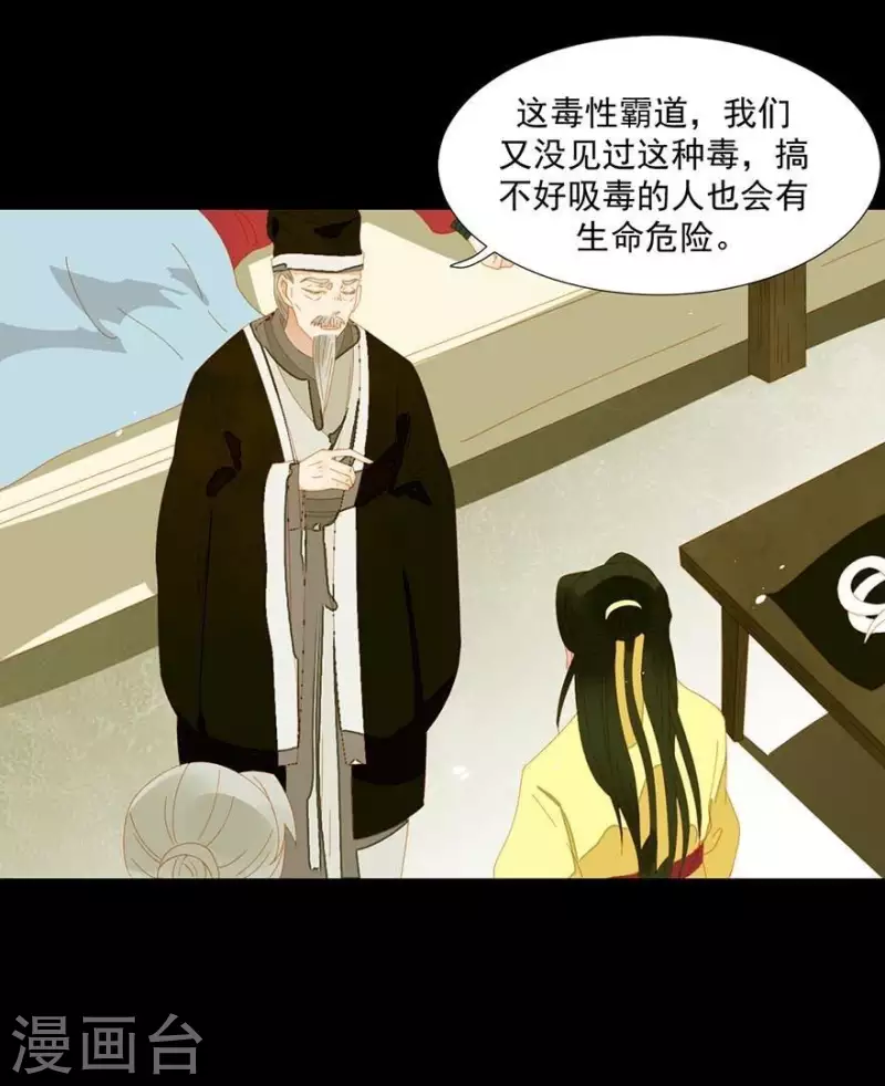 第35话 郡主受伤了 第23页
