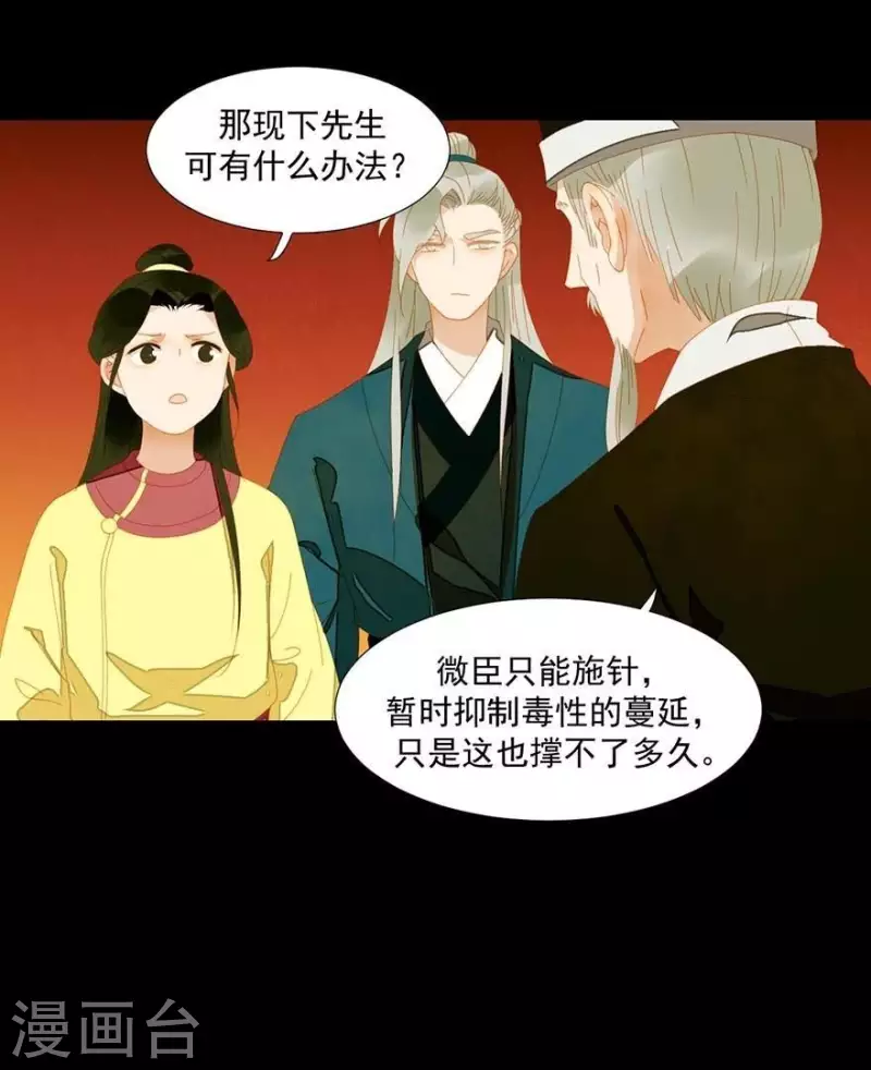 第35话 郡主受伤了 第24页